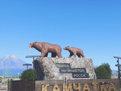 Камчатка